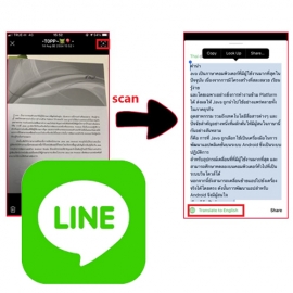 สแกนข้อความจากภาพถ่าย ด้วย LINE (ใช้ได้ทั้ง Version Mobile และ Line PC)